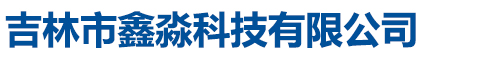 長春瑪莎建材有限公司